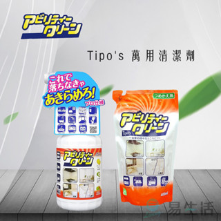 【易生活】友和 Tipo's 萬用清潔劑 木瓜酵素清潔劑 補充包 汙垢去除 衣物去汙 除垢 日本原裝進口