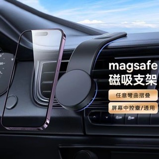 🔥桃園現貨🔥隔日達 磁吸式magsafe支架 車用手機架 導航螢幕 出風口支架 強磁吸附 車用手機架支架底座 汽車用品