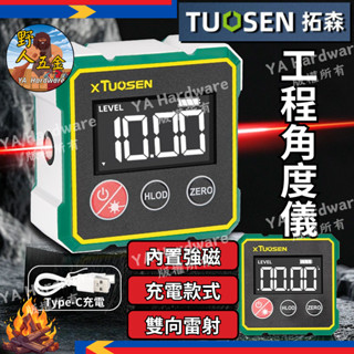 隔日達【野人五金🔥新品優惠】數顯工程角度儀 雷射鐳射 傾角儀 電子角度儀 水平儀 電子水平儀 尺 數顯水平儀 強磁