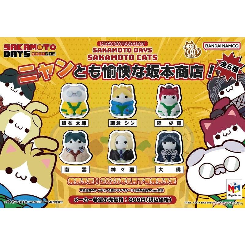 玩日藏 預購25年6月 MH 盒玩 MEGA CAT PROJECT 坂本日常 坂本喵 坂本日常喵 貓咪們愉快的坂本商店