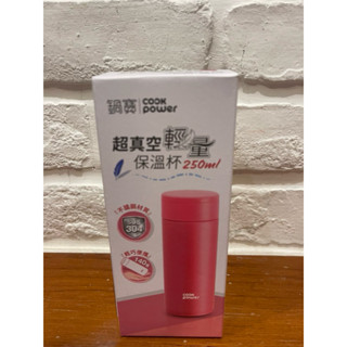 《全新現貨》冬天溫暖❤️‍🔥珊瑚霧粉🍄原價890輕巧CookPower鍋寶 不鏽鋼內陶瓷輕巧口袋保溫杯
