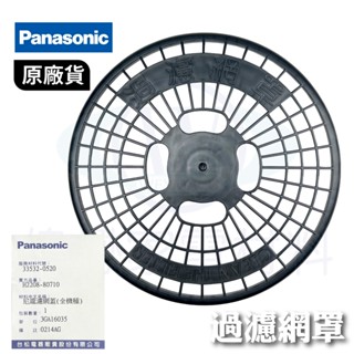 國際牌【公司貨】乾衣機濾網 網罩 烘衣機濾網 尼龍濾網 空氣濾網 NH-L70Y NH-50V NH-L60