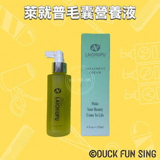 LAICHIUPU 萊就普頭皮水 毛囊營養液 頭皮調理 去除異味 強健髮根