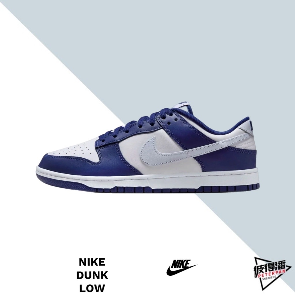 NIKE DUNK LOW SHOES 皇家深藍 反轉藍白 灰勾 休閒 百搭 男鞋 DV0833-401【彼得潘】