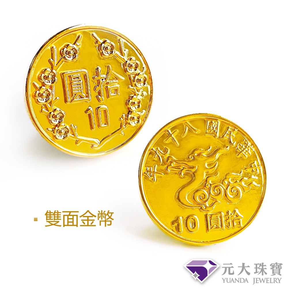 【元大珠寶】『祥龍金幣6D』龍年紀念金幣--純金9999國家標準16-0078