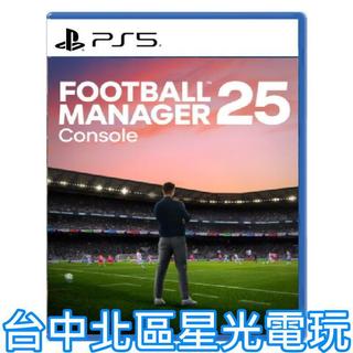 預購3月18上市【PS5原版片】☆ 足球經理 Football Manager 25 ☆ 中文版全新品【台中星光電玩】