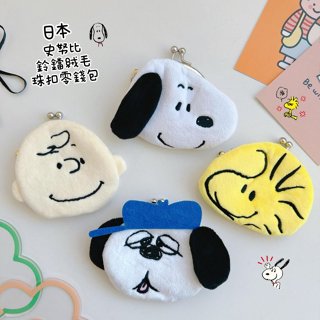 ♥小玫瑰日本精品♥ 史努比 糊塗塔克 查理布朗 歐拉夫 鈴鐺絨毛珠扣零錢包 大頭造型 小物包 ~ 5