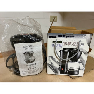 全新LAPOLO LA-315多功能咖啡/泡茶機