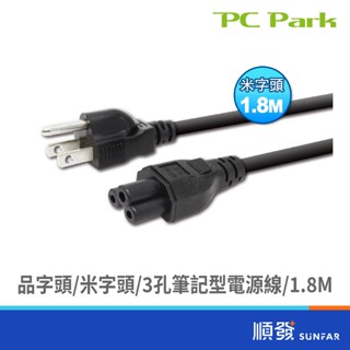 PC Park 米老鼠頭 3孔 筆記型電源線 1.8M 電源線