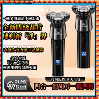 🌟新北出貨🌟數顯電動刮鬍刀 電動刮鬍刀 水洗刮鬍刀 電動刮鬍刀 男士多功能 充電可擕式 三合一刮鬍刀 可水洗 鬍鬚刀