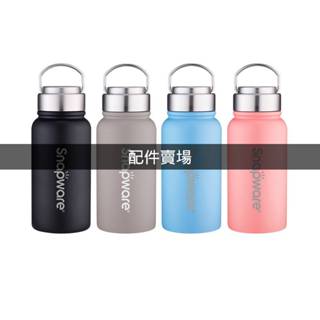 (配件賣場)康寧 SNAPWARE 陶瓷不鏽鋼超真空保溫運動瓶 820ml