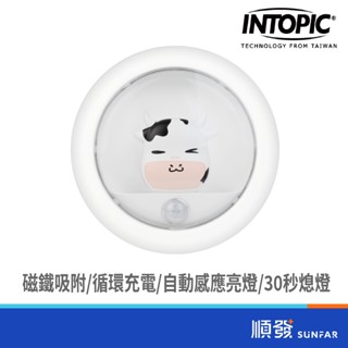 intopic 廣鼎 gw-sl-001-ox 療癒乳牛 感應小夜燈