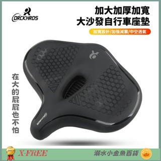 DG 壹四 特大沙發中空坐墊 沙發級避震大座墊 Q軟自行車坐墊 淑女車舒適坐墊 登山車鞍座 公路車坐墊 座墊 座椅 坐椅
