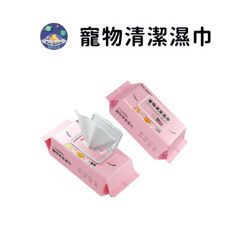 【珮慈星系】寵物濕巾 清潔濕巾 濕巾 貓犬通用 加大加厚濕巾 優質柔軟無紡布 清潔耳朵 爪爪 0刺激 80抽/包