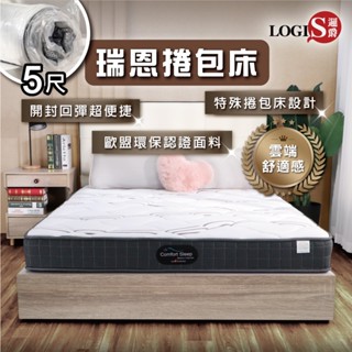 瑞恩彈簧床 單人床3.5 雙人5尺 雙人床 厚實質感床墊 單人加大床 租屋 床墊 歐盟認證 床組 傢俱和室【E221B】