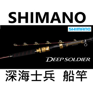 ∞土城鋍緯釣具∞ 公司貨 22年 SHIMANO DEEP SOLDIER 深海士兵 船竿 敲底竿 底棲 深場
