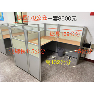 彰化二手貨中心——— 辦公屏風組