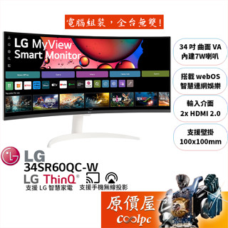 LG樂金 MyView 34SR60QC-W【34吋】超寬曲面智慧螢幕/內建webOS/支援投影/原價屋【廠商直送】