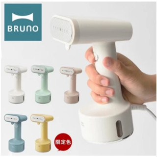 【日本境內預購】BRUNO 手持式蒸氣熨斗人氣商品輕便.小巧方便收納.可掛衣架上 BOE076-MTGR 多色可選