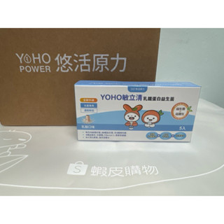 悠活原力YOHO敏立清乳鐵蛋白益生菌 (YOYO升級版) 5入/1盒 乳酸口味