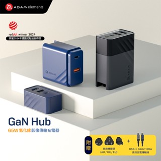 【亞果元素】GaN Hub 65W 氮化鎵影像傳輸電源供應器