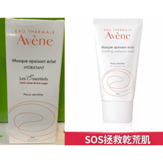 Avene雅漾 醒膚長效保濕面膜50ml效期:2025/7