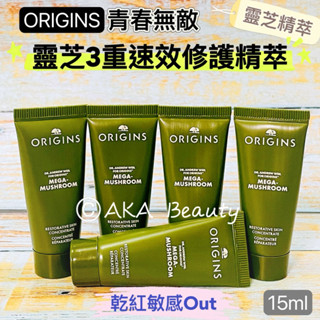 #專櫃小樣#【現貨·電子發票】品木宣言(靈芝精萃)-青春無敵靈芝3重速效修護精萃(5、15ml)~舒緩敏感泛紅