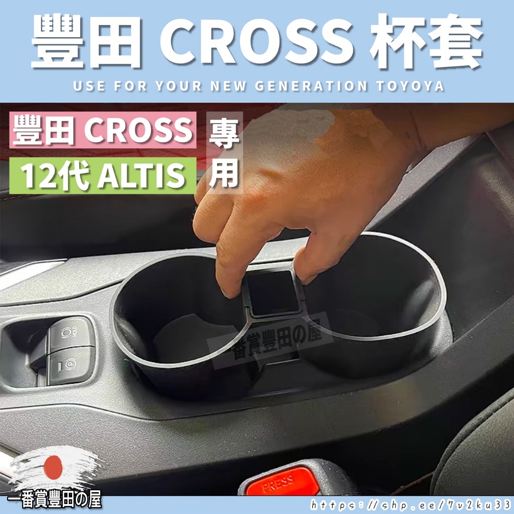 205 48 COROLLA CROSS 防滑減震水杯套 中央杯架收納盒 水杯架 水杯座 中控水杯座 水杯 中控水杯