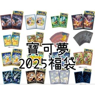 全新 寶可夢 福袋 禮物 Pokémon 神奇寶貝 PTCG 朱紫 卡套 伊布 皮卡丘 噴火龍 莉莉艾 超夢