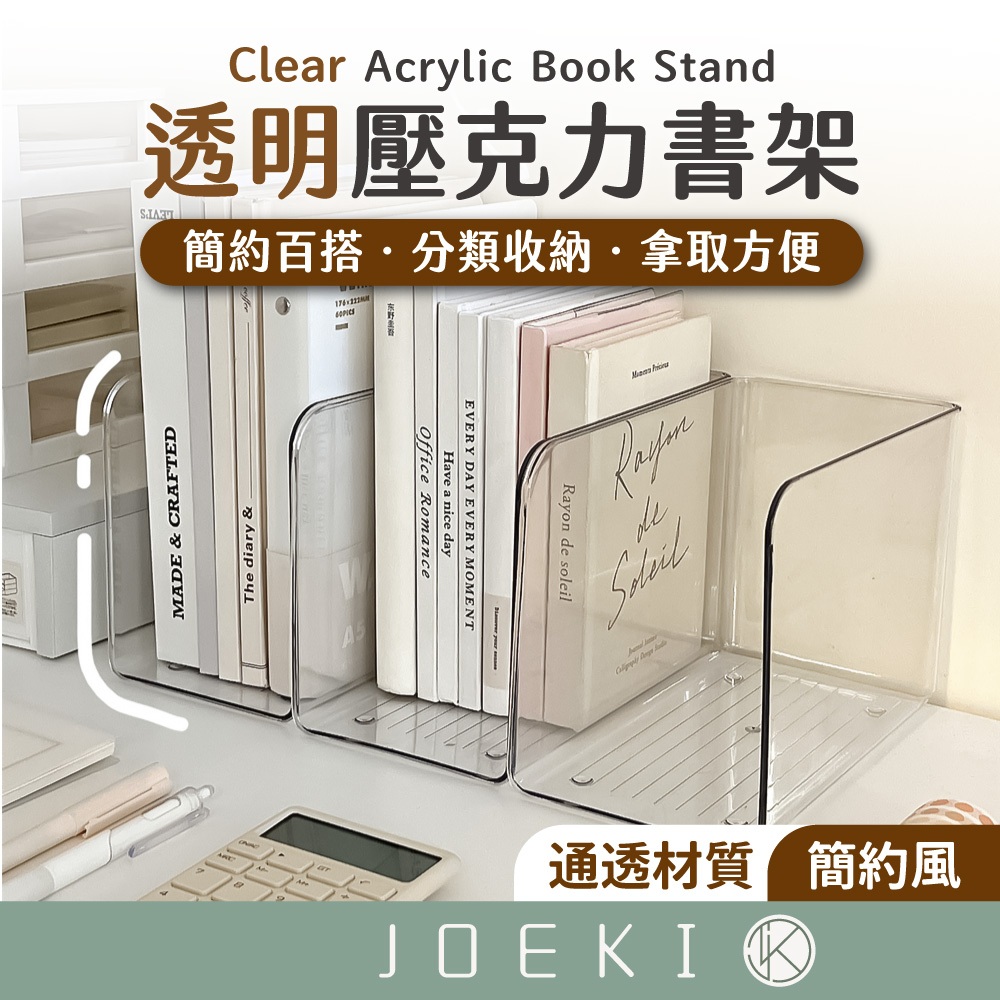 透明壓克力書架 無印風 Ins風 書架 文件盒 桌上收納 透明收納盒 壓克力收納盒 書桌置物架【WJ0228】