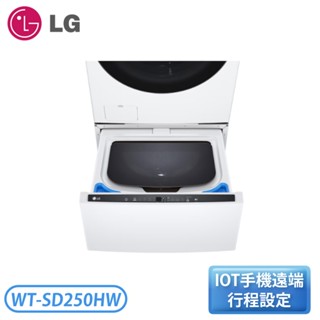 ［LG 樂金］2.5公斤 MiniWash 迷你洗衣機 WT-SD250HW