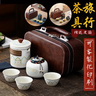 【呵呵茶】現貨 皮箱收納包 露營茶具 茶具組 茶壺 茶杯 旅行茶具 泡茶組 茶具套裝 茶具 旅行茶具 外出茶具 泡茶禮盒