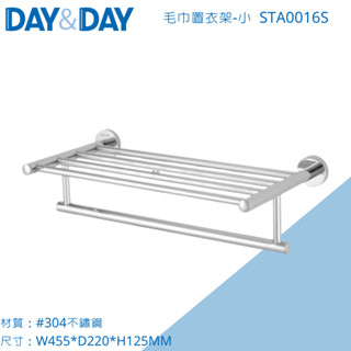 DAY&DAY 日日 亮面 304不鏽鋼 STA0016S 毛巾置衣架 寬45.5cm 全新款式 臺灣製造