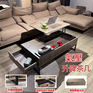 【E-factory】升降茶几 茶几桌 邊桌 收納茶几 客廳茶几 客廳桌 咖啡桌 會客桌 茶几 免運 可貨到付款