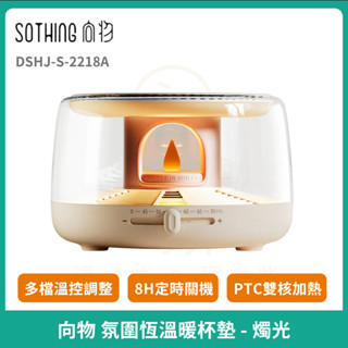 【SOTHING】向物氛圍恆溫暖杯墊 -木馬/燭光 恆溫杯墊 加熱杯墊 暖杯墊 保溫杯 暖杯器 保溫杯墊