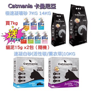 送貓泥極速凝礦砂卡曼尼亞catmania 極速凝礦砂貓砂礦砂7kg袋裝14kg袋裝速凝白砂10kg貓砂米可多寵物