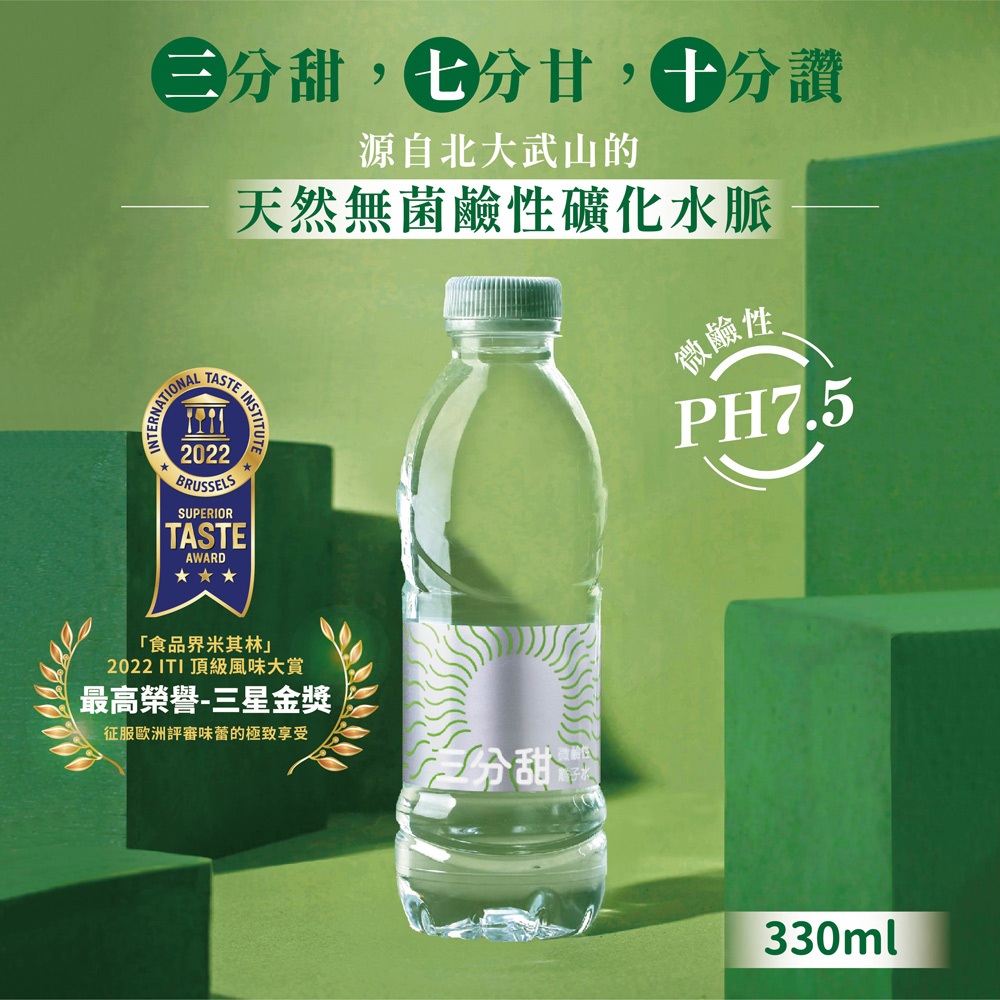 三分甜 PH7.5 微鹼性離子水 330ml*24入 #悅氏#全聯#礦泉水#UNI#泰山#鹼性水#台鹽#PH9.0#統一