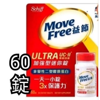 益節加強型迷你錠 60錠。uc2。好市多代購