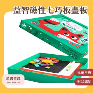 🔥[臺灣現貨 有開發票]🔥 幾何磁力創意拼圖 兒童早教益智磁性七巧板畫板 木質玩具 益智拼圖 形狀認知 磁力版