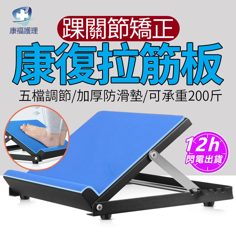 台灣現貨🔥防滑/角度可調整拉筋板 拉筋器 復健器材 拉筋斜板 復健訓練器材 中風偏癱復健器材 踝關節矯正 站立鍛煉器械