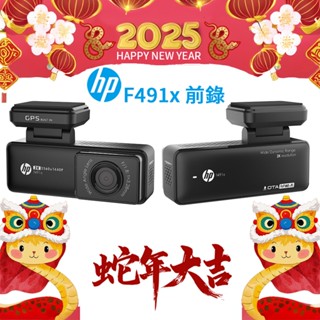 新上市【HP 惠普】F491x行車紀錄器｜2K單錄＋測速｜贈32G｜口紅機｜國際大牌｜WIFI｜OTA更新｜安鈦科技