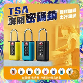 【崩盤最低價💢】行李箱TSA海關密碼鎖 專業級安全 優選材質 防止丟失行李 海關鎖 密碼鎖 行李鎖 旅行鎖