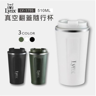【輕鬆購精品百貨】Lynx 真空翻蓋隨行杯 510ml 保溫 保冰