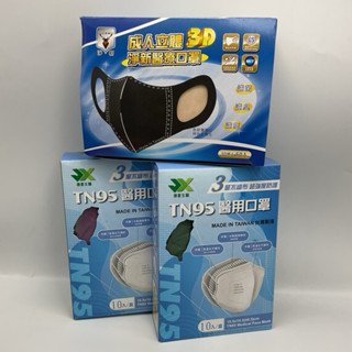 浤溢 TN95醫用口罩/ 淨新 成人 立體3D 醫療口罩