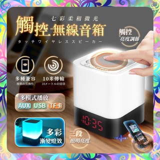 【智慧鬧鐘❎炫彩燈光】藍芽喇叭鬧鐘情境小夜燈 多功能檯燈 音響 檯燈 藍芽 重低音 喇叭 音箱 藍芽喇叭 智慧喇叭