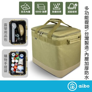aibo 露營/多功能萬用手提收納包加厚款(臺灣製MIT)【現貨】 製冰機收納包 手提收納包 PVC防水 製冰機通用