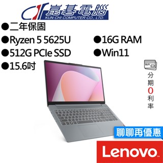 Lenovo聯想 IdeaPad Slim 3 82XM00Q2TW 15.6吋 效能筆電