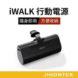 【JH小舖】iWALK 四代直插式行動電源 加長版 輕小 口袋寶 蘋果 type-c 移動電源 4500mah口袋電源