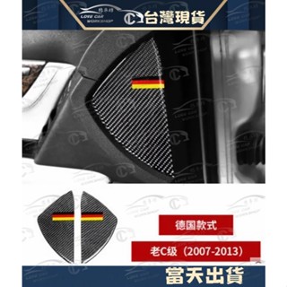 BENZ 賓士 W204 儀錶板 兩側 車門 前車門凹槽貼 碳纖維 卡夢 貼片 真碳纖 C180 C200 C250
