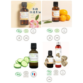 【快速下單區】<30ml>植物油 / 皂用黃瓜籽油 玫瑰果油 西蘭花油 覆盆子油 原裝 Aroma-Zone餘老師